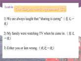 【中职专用】高中英语 语文版2021·基础模块3  Unit5TheHappinessofSharingPeriod2LanguageinUse课件