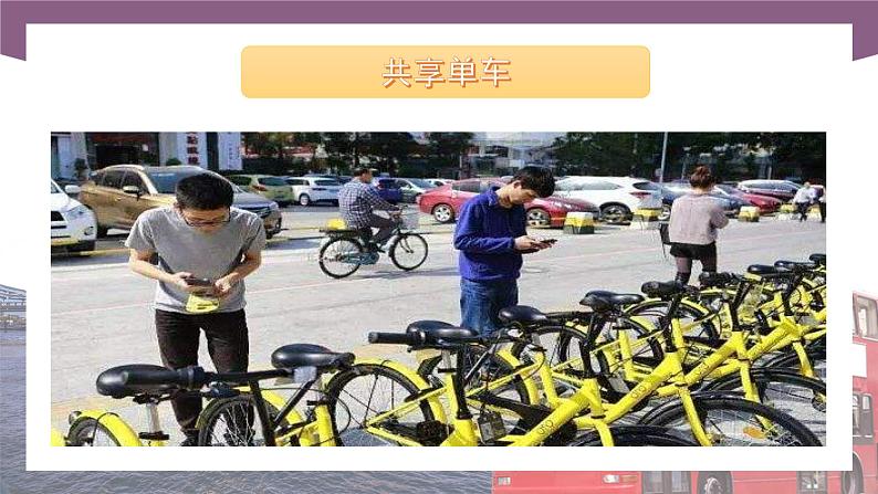 【中职专用】高中英语 语文版2021·基础模块3  Unit5TheHappinessofSharingPeriod3CultureCorner课件04