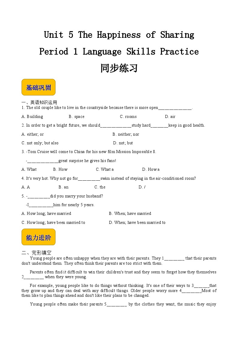 【中职专用】高中英语 语文版2021·基础模块3  Unit5TheHappinessofSharingPeriod1LanguageSkillsPractice同步练习-01