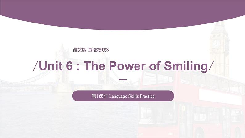 【中职专用】高中英语 语文版2021·基础模块3  Unit6ThePowerofSmilingPeriod1LanguageSkillsPractice课件第1页