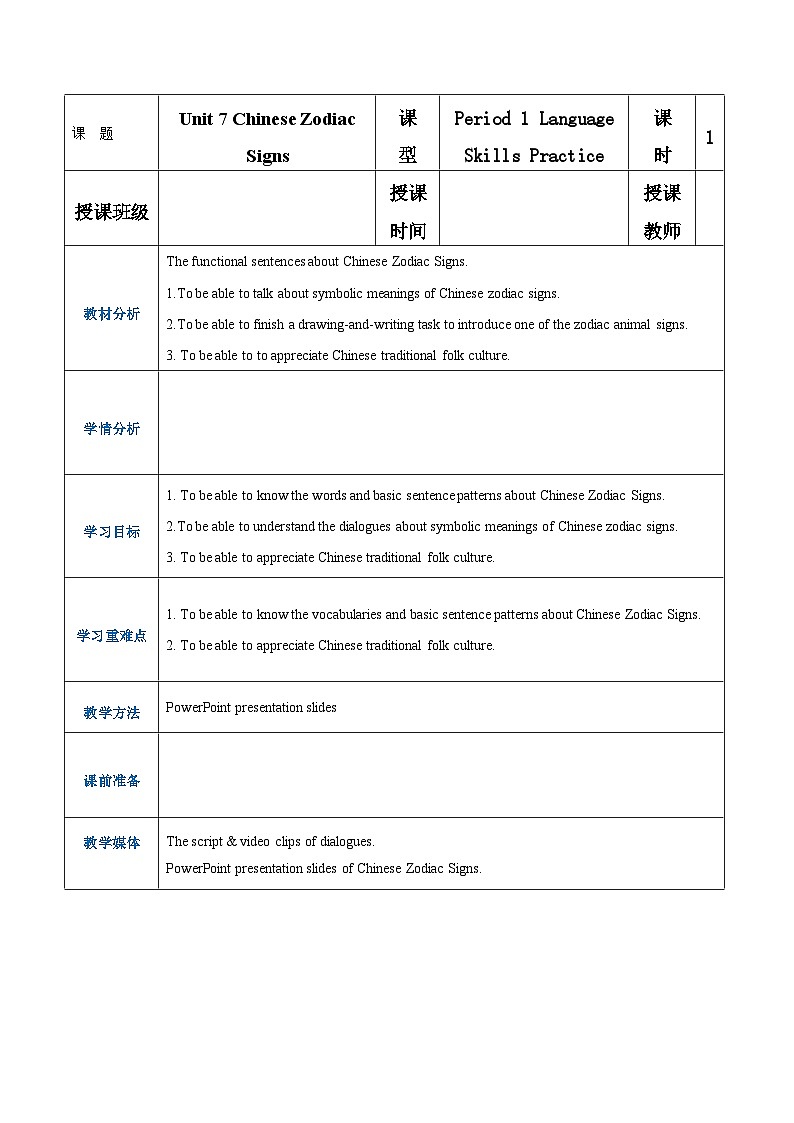 【中职专用】高中英语 语文版2021·基础模块3  Unit7ChineseZodiacSignsPeriod1LanguageSkillsPractice教案01