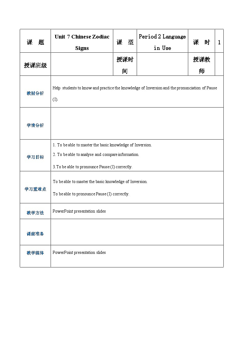 【中职专用】高中英语 语文版2021·基础模块3  Unit7ChineseZodiacSignsPeriod2LanguageinUse教案第1页