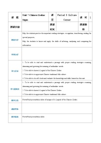 语文版（2021）基础模块3Culture Corner教学设计