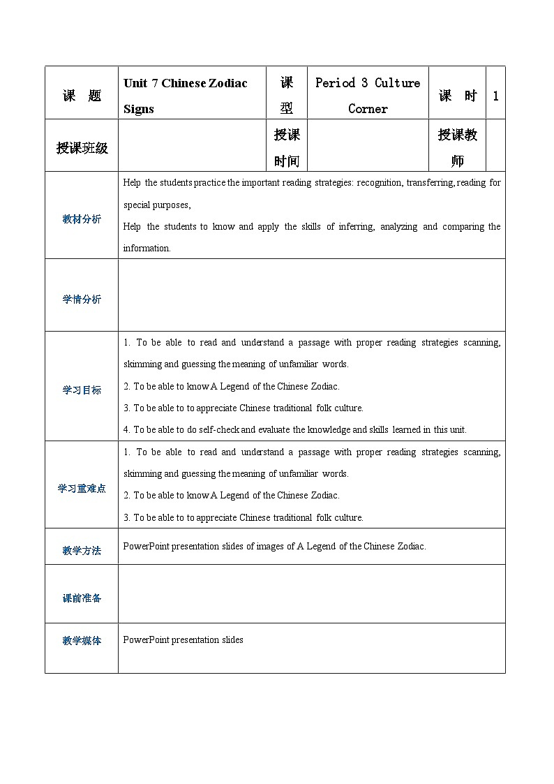 【中职专用】高中英语 语文版2021·基础模块3  Unit7ChineseZodiacSignsPeriod3CultureCorner教案第1页