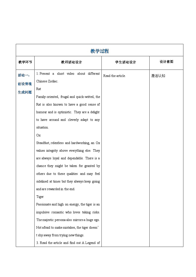 【中职专用】高中英语 语文版2021·基础模块3  Unit7ChineseZodiacSignsPeriod3CultureCorner教案第2页