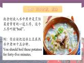 【中职专用】高中英语 语文版2021·基础模块3  Unit8CookingSkillsPeriod3CultureCorner课件