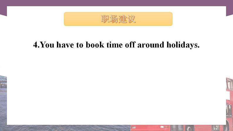 【中职专用】高中英语 语文版2021·基础模块3  Unit9PreparingfortheFirstJobPeriod3CultureCorner课件07