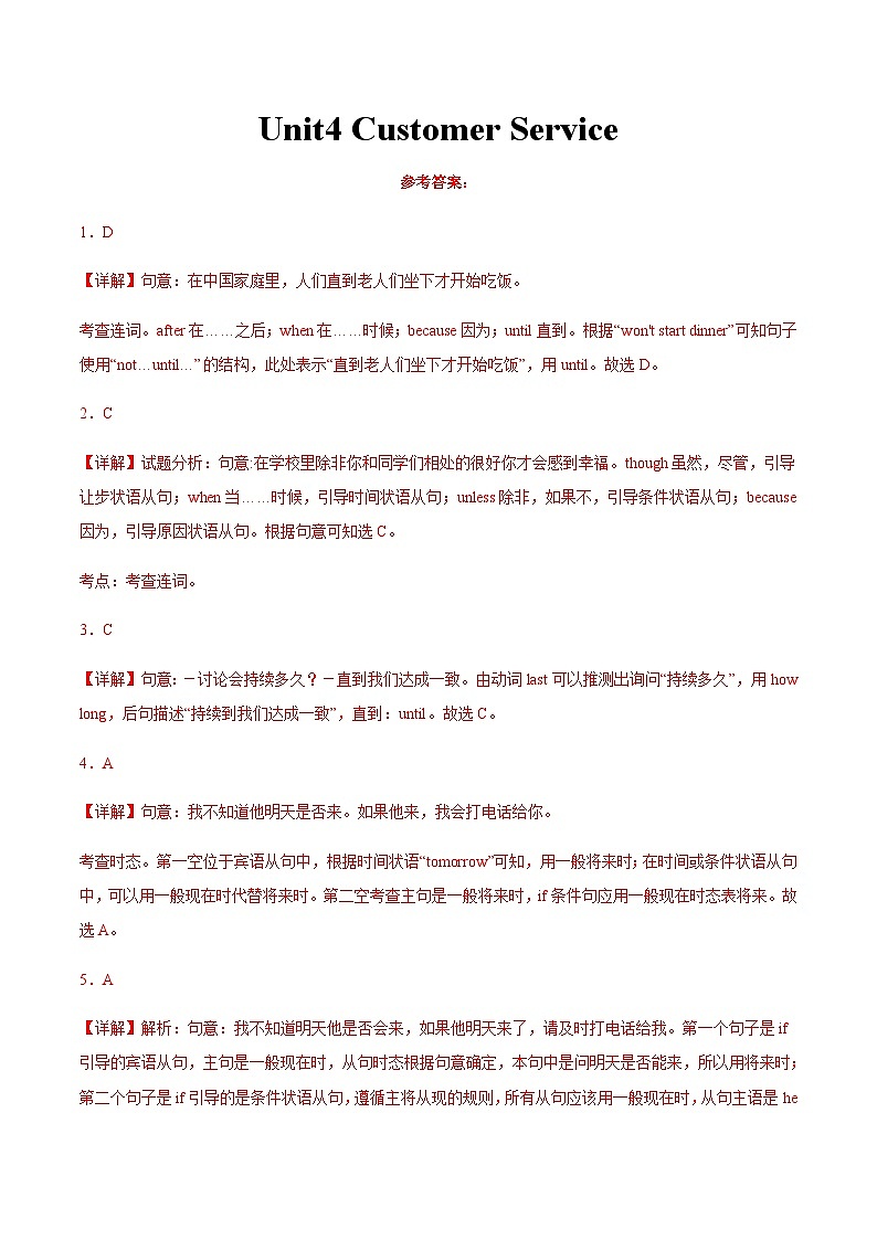 【中职专用】高中英语 高教版2021 基础模块3 Unit4 Customer Service（练）01