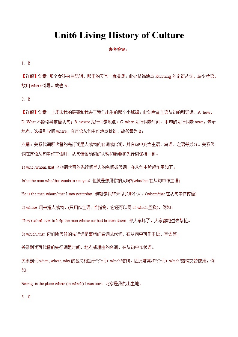 【中职专用】高中英语 高教版2021 基础模块3 Unit6 Living History of Culture（练）（解析版）第1页