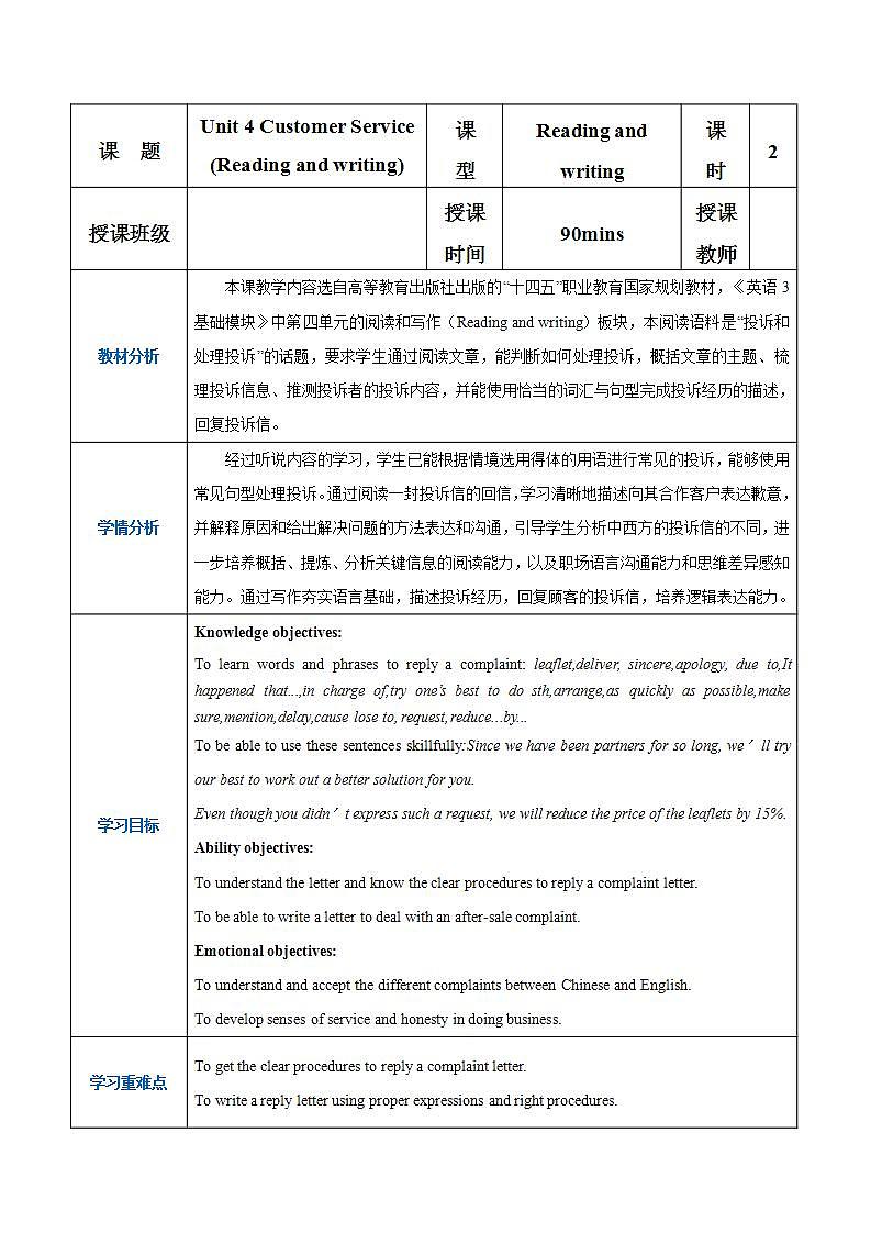【中职专用】高中英语  高教版2021·基础模块3 Part 3-4 Unit 4 CustomerService教案01