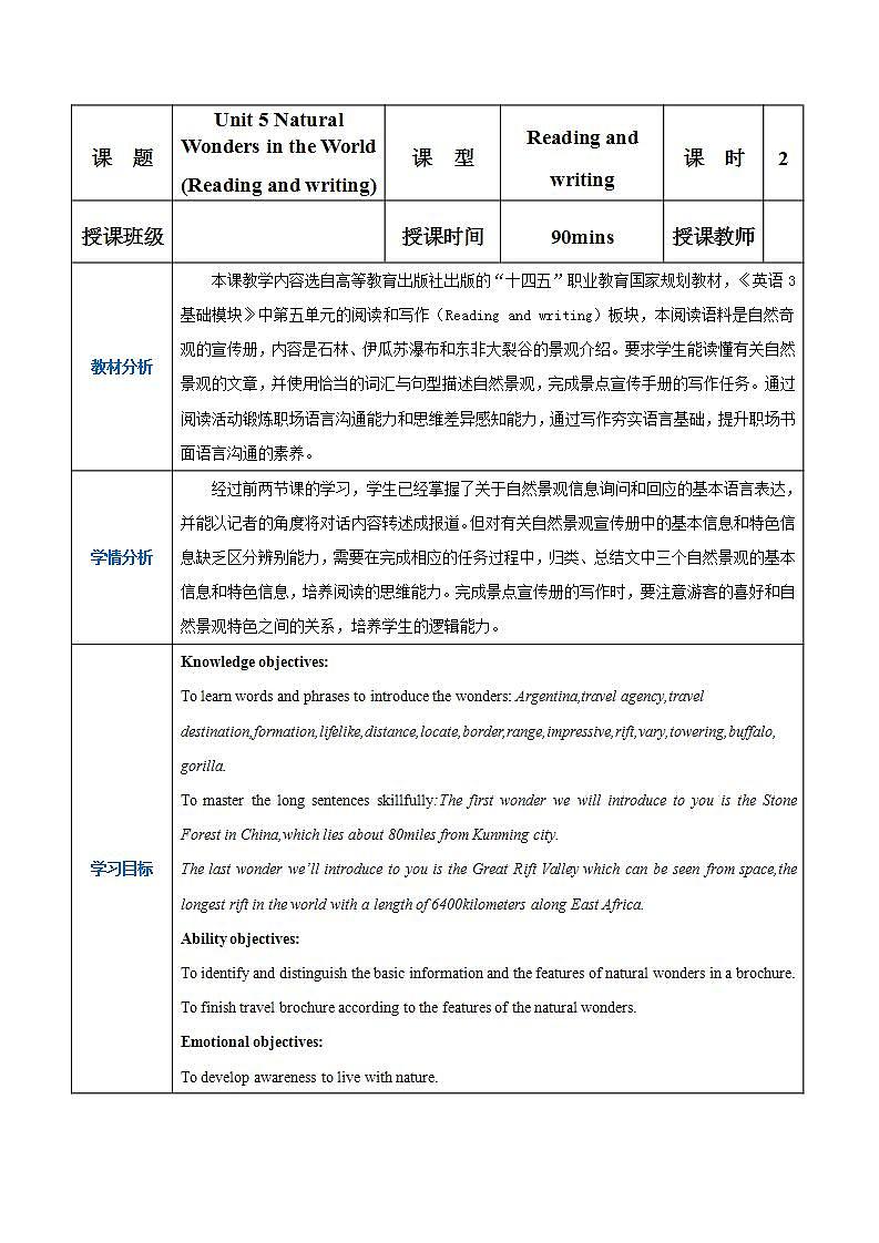 【中职专用】高中英语  高教版2021·基础模块3 Part 3-4 Unit 5 Natural Wonders in the World教案01