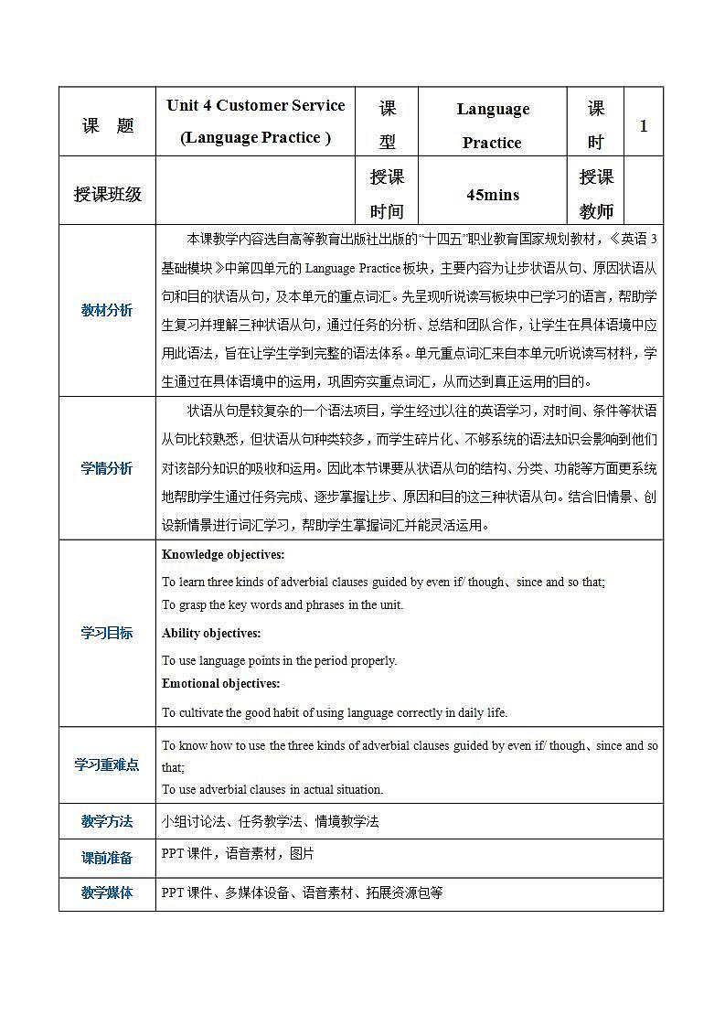 【中职专用】高中英语  高教版2021·基础模块3 Part 5 Unit 4 CustomerService教案01