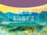 【中职专用】高中英语  高教版2021·基础模块3 Part 5 Unit 5 Natural Wonders in the World课件