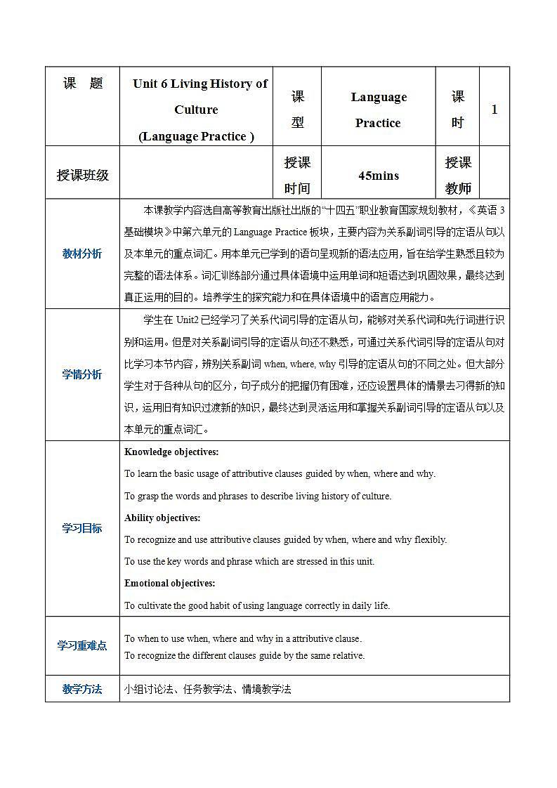 【中职专用】高中英语  高教版2021·基础模块3 Part 5 Unit 6 Living History of Culture 教案01