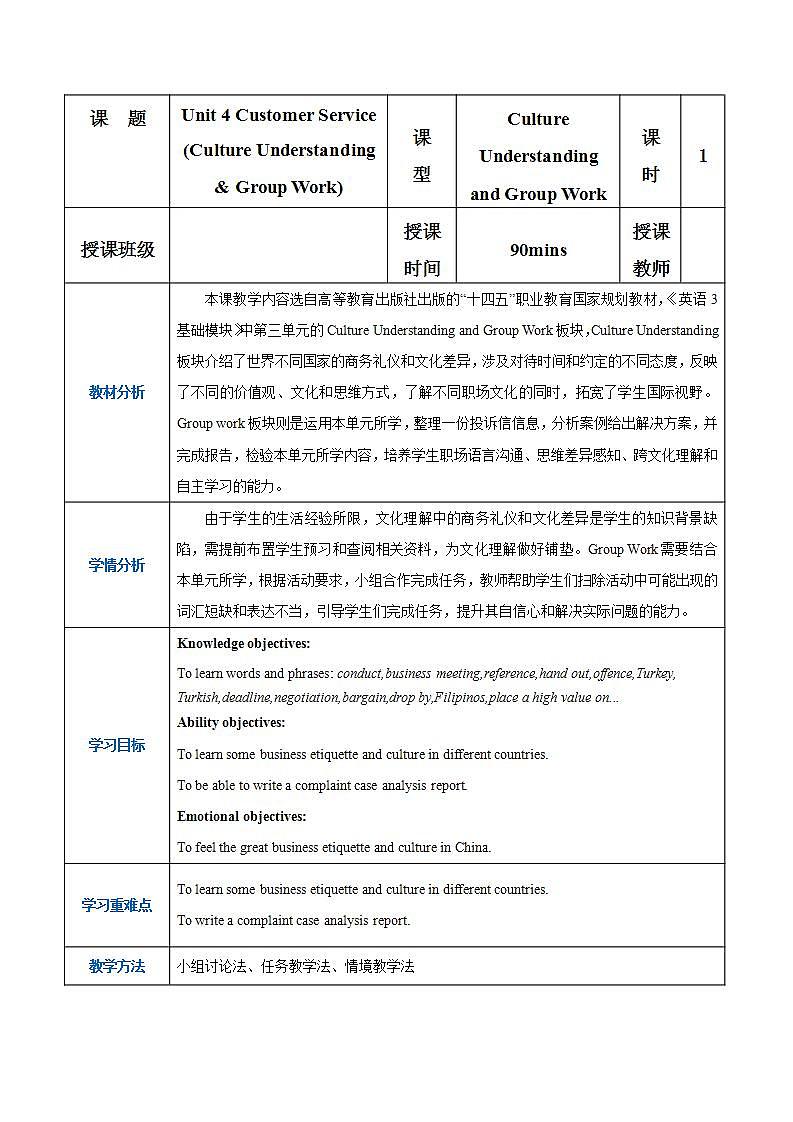 【中职专用】高中英语  高教版2021·基础模块3 Part 6 Unit 4 CustomerService教案01