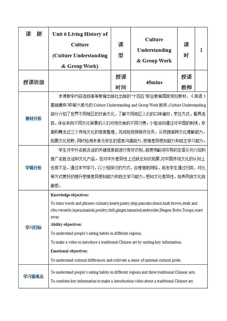 【中职专用】高中英语  高教版2021·基础模块3 Part 6 Unit 6 Living History of Culture 教案01