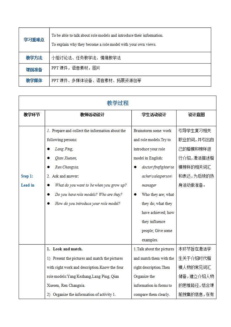 【中职专用】高中英语  高教版2021·基础模块3 Part1-2Unit8RoleModelsoftheTimes教案第2页