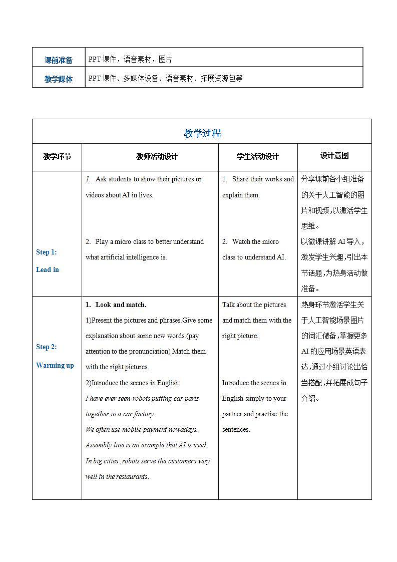 【中职专用】高中英语  高教版2021·基础模块3 Part1-2 Unit 3 Artificial Intelligence教案02