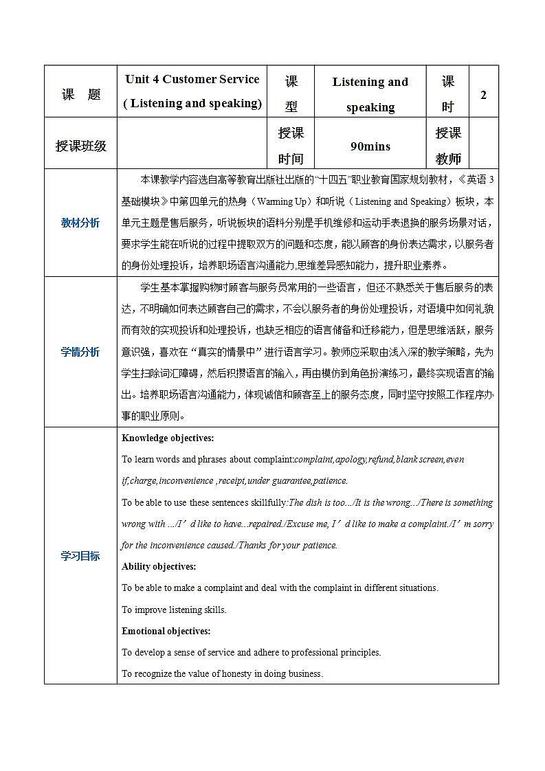 【中职专用】高中英语  高教版2021·基础模块3 Part1-2 Unit 4CustomerService教案第1页