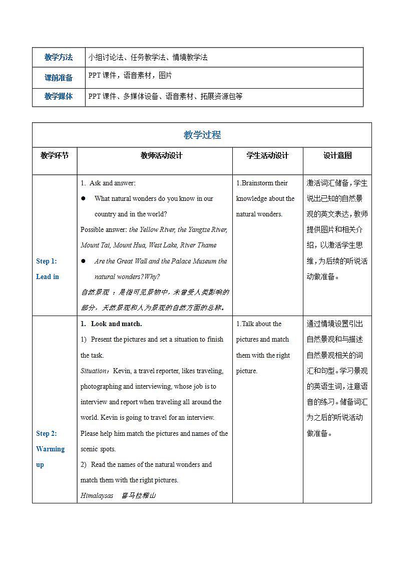 【中职专用】高中英语  高教版2021·基础模块3 Part1-2 Unit 5 Natural Wonders in the World教案02