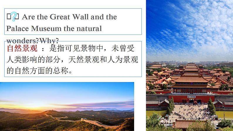 【中职专用】高中英语  高教版2021·基础模块3 Part1-2 Unit 5 Natural Wonders in the World课件第7页