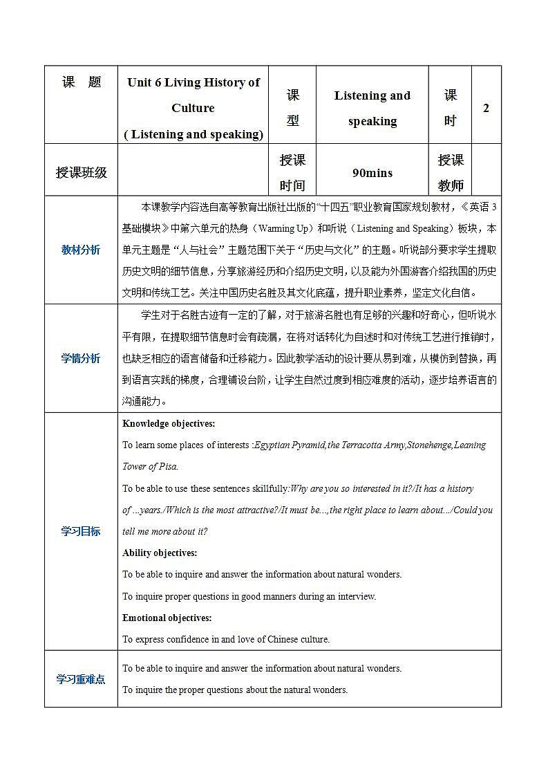 【中职专用】高中英语  高教版2021·基础模块3 Part1-2 Unit6 Living History of Culture教案第1页