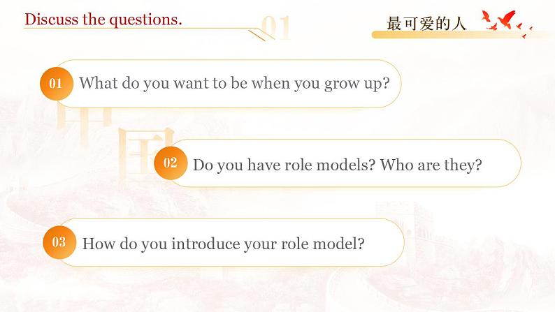 【中职专用】高中英语  高教版2021·基础模块3 Part1-2 Unit 8 Role Models of theTimes课件05