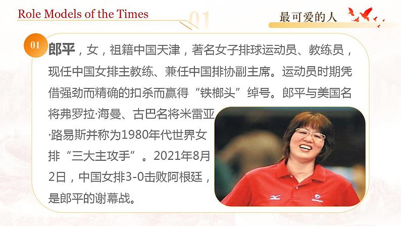 【中职专用】高中英语  高教版2021·基础模块3 Part1-2 Unit 8 Role Models of theTimes课件06