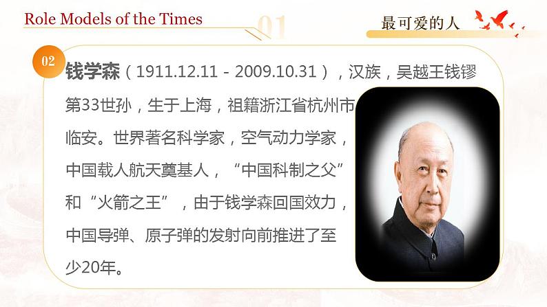 【中职专用】高中英语  高教版2021·基础模块3 Part1-2 Unit 8 Role Models of theTimes课件07