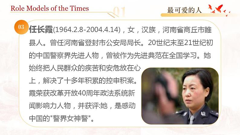 【中职专用】高中英语  高教版2021·基础模块3 Part1-2 Unit 8 Role Models of theTimes课件08