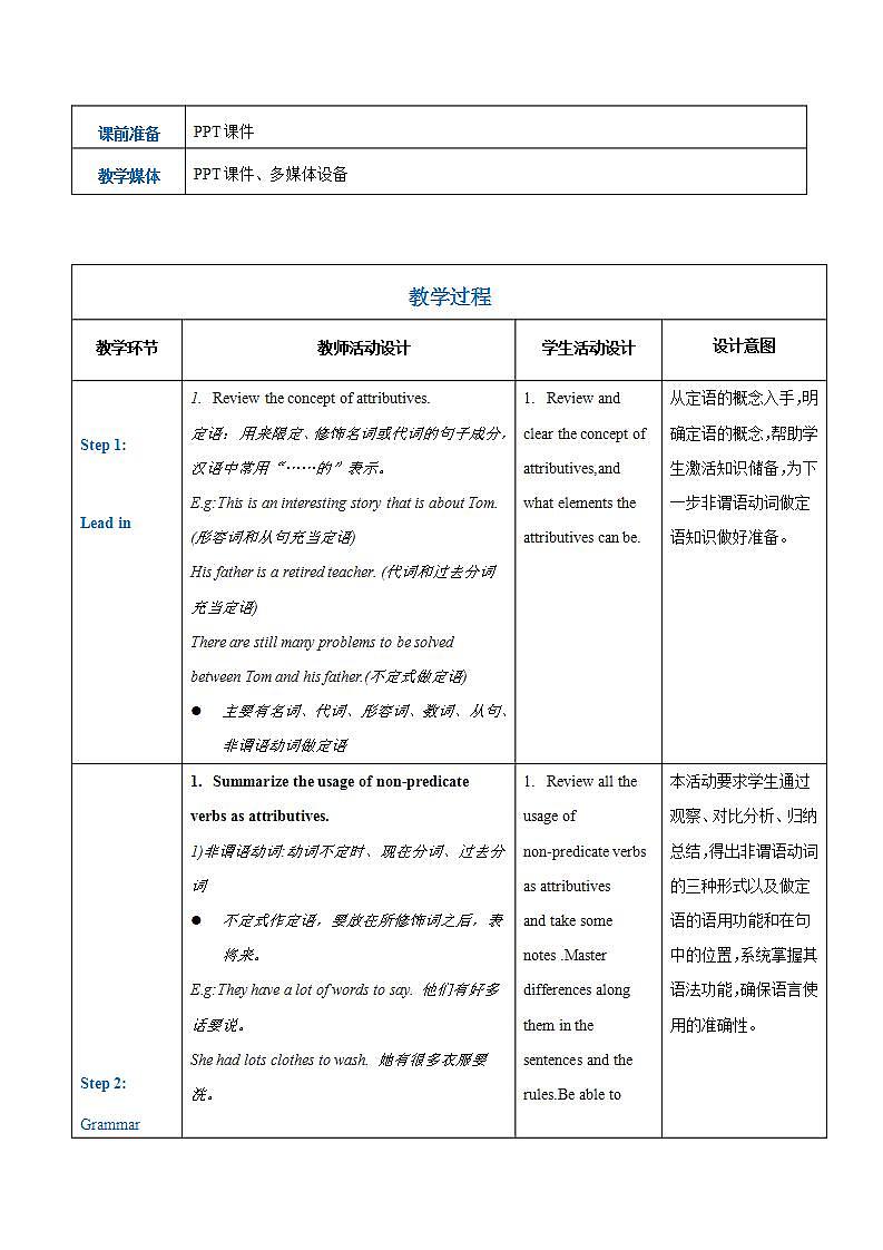 【中职专用】高中英语  高教版2021·基础模块3 Part5 Unit 3 Artificial Intelligence教案第2页