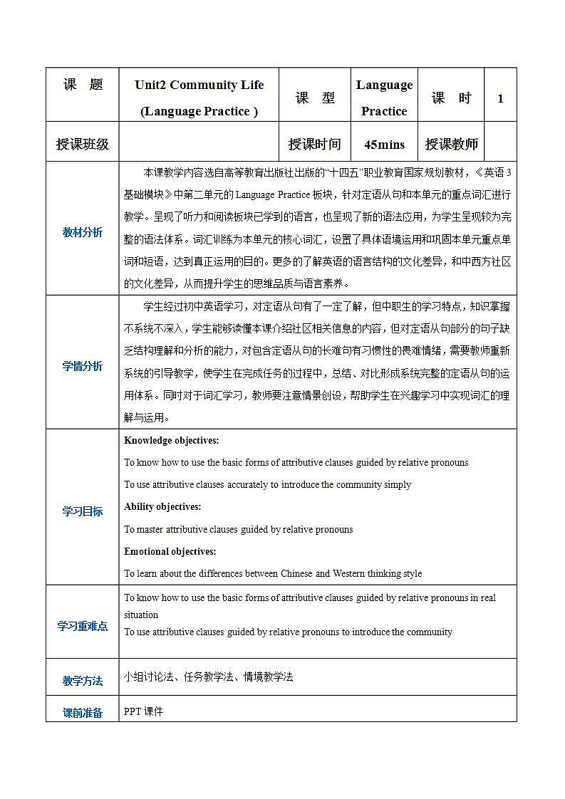 【中职专用】高中英语  高教版2021·基础模块3 Part5 Unit2 Community Life教案01