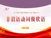【中职专用】高中英语  高教版2021·基础模块3 Part5 Unit 8 Role Models of the Times课件