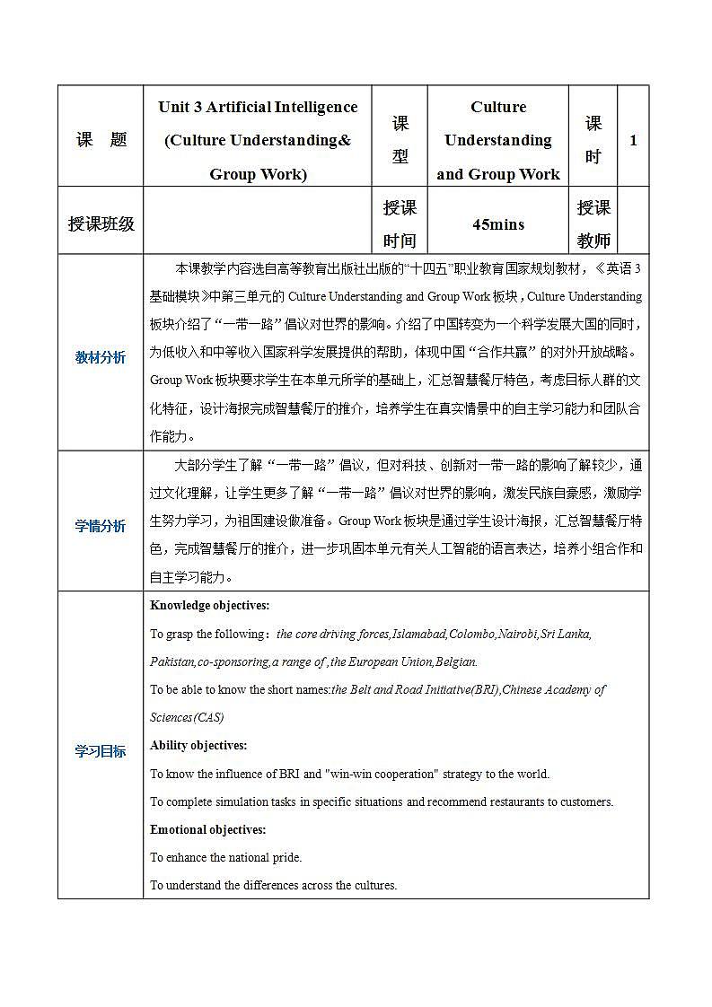 【中职专用】高中英语  高教版2021·基础模块3 Part6 Unit 3 Artificial Intelligence教案01