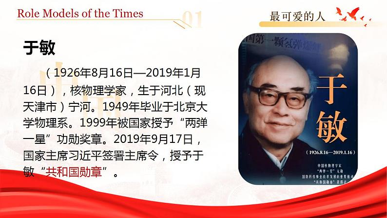 【中职专用】高中英语  高教版2021·基础模块3 Part6Unit8RoleModelsoftheTimes课件第7页