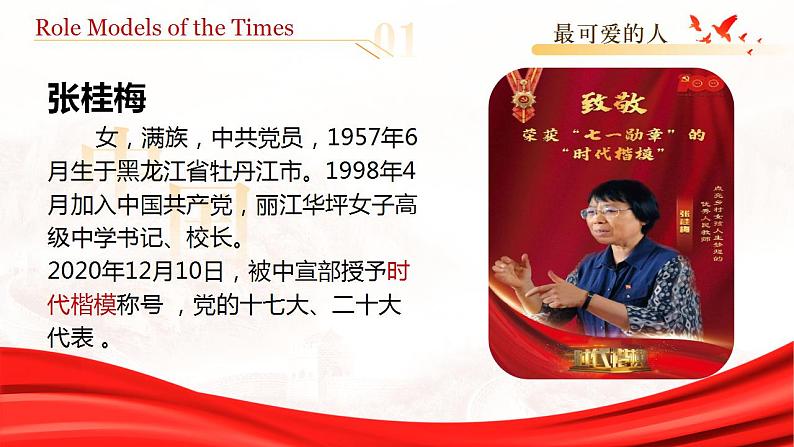 【中职专用】高中英语  高教版2021·基础模块3 Part6Unit8RoleModelsoftheTimes课件第8页