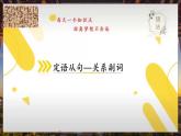 【中职专用】高中英语 高教版2021·基础模块3  Part 5 Unit 6 Living History of Culture 课件