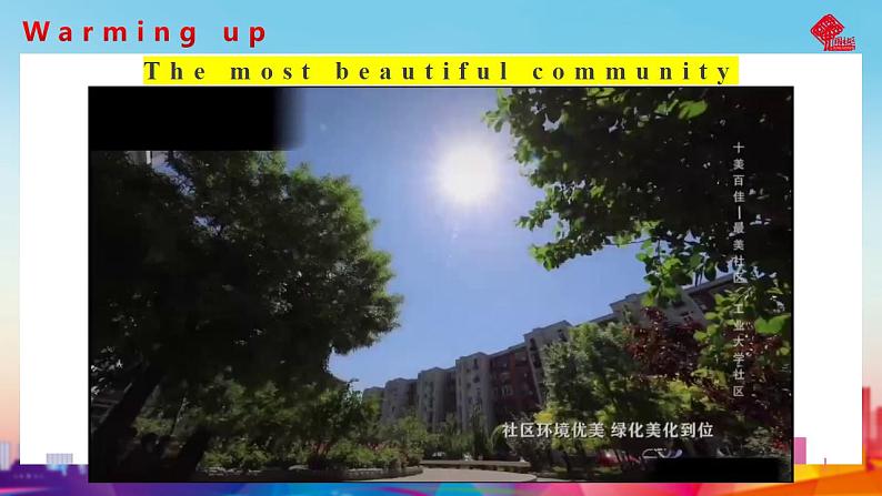 【中职专用】高中英语 高教版2021·基础模块3  Part3-4  Unit2 Community Life课件第3页