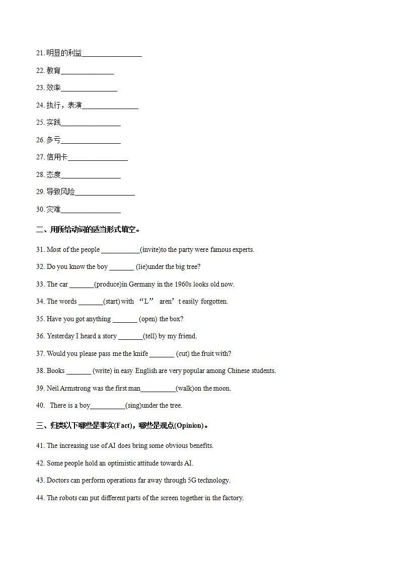 【中职专用】高中英语 高教版2021·基础模块3  Unit 3 Artificial Intelligence同步练习02