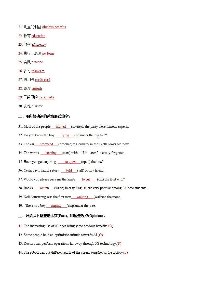 【中职专用】高中英语 高教版2021·基础模块3  Unit 3 Artificial Intelligence同步练习02