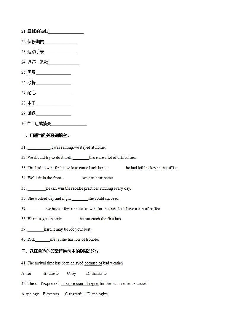 【中职专用】高中英语 高教版2021·基础模块3  Unit 4 CustomerService同步练习02