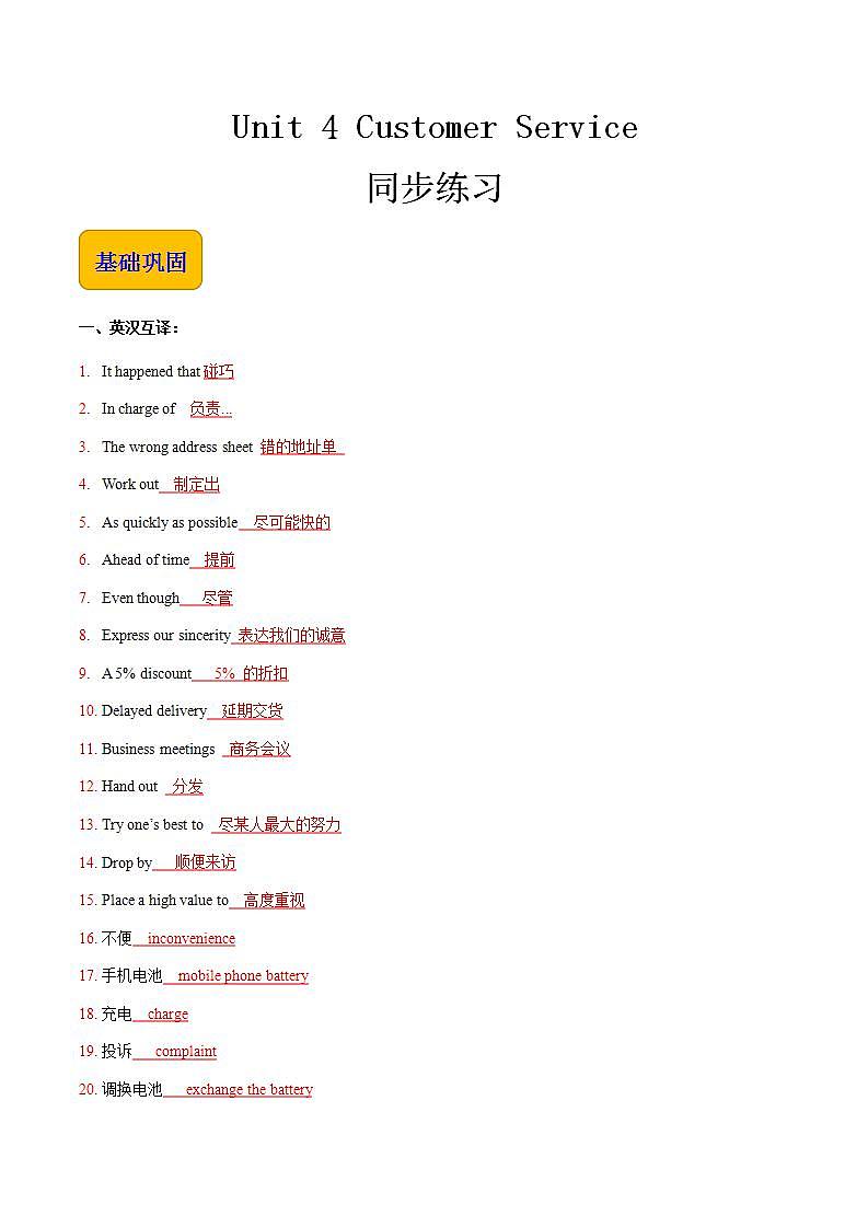 【中职专用】高中英语 高教版2021·基础模块3  Unit 4 CustomerService同步练习01