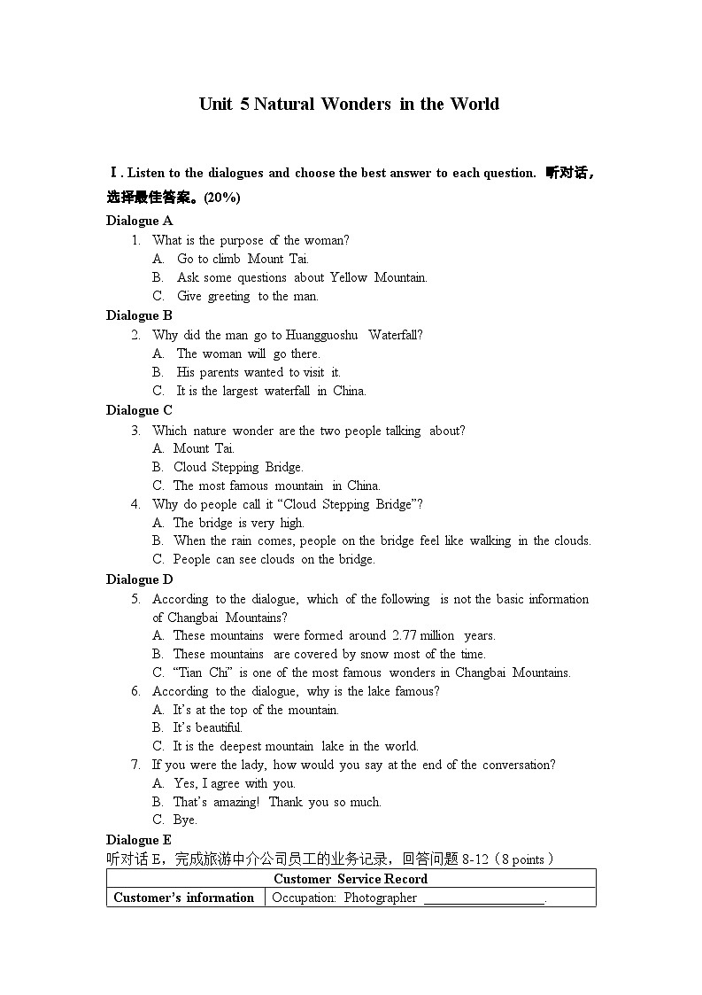 【中职专用】高中英语 高教版2021 基础模块3 Unit+5+Natural+Wonders+in+the+World+单元测试题01