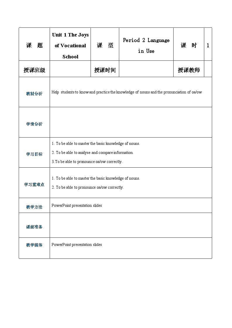 【中职专用】高中英语 语文版 2021 基础模块上册 Unit 1 The Joys of Vocational School Period 2 Language in Use教案01