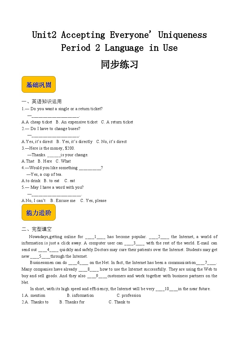 【中职专用】高中英语 语文版 2021 基础模块上册 Unit 2 Accepting Everyone' Uniqueness  Period 2 Language in Use同步练习01