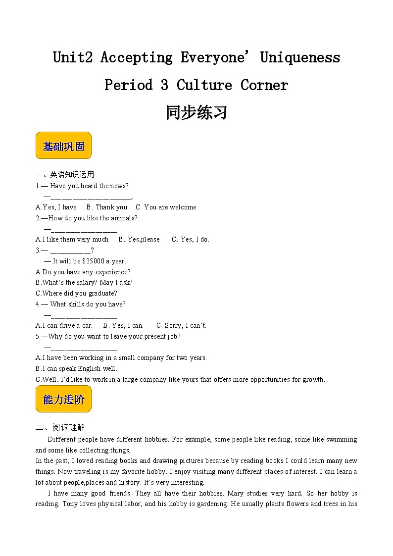 【中职专用】高中英语 语文版 2021 基础模块上册 Unit 2 Accepting Everyone ' Uniqueness  Period 3 Culture Corner 同步练习第1页