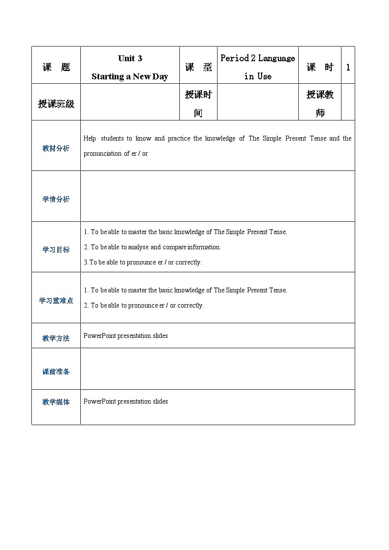 【中职专用】高中英语 语文版 2021 基础模块上册 Unit 3 Starting a New Day Period 2 Language in Use教案01