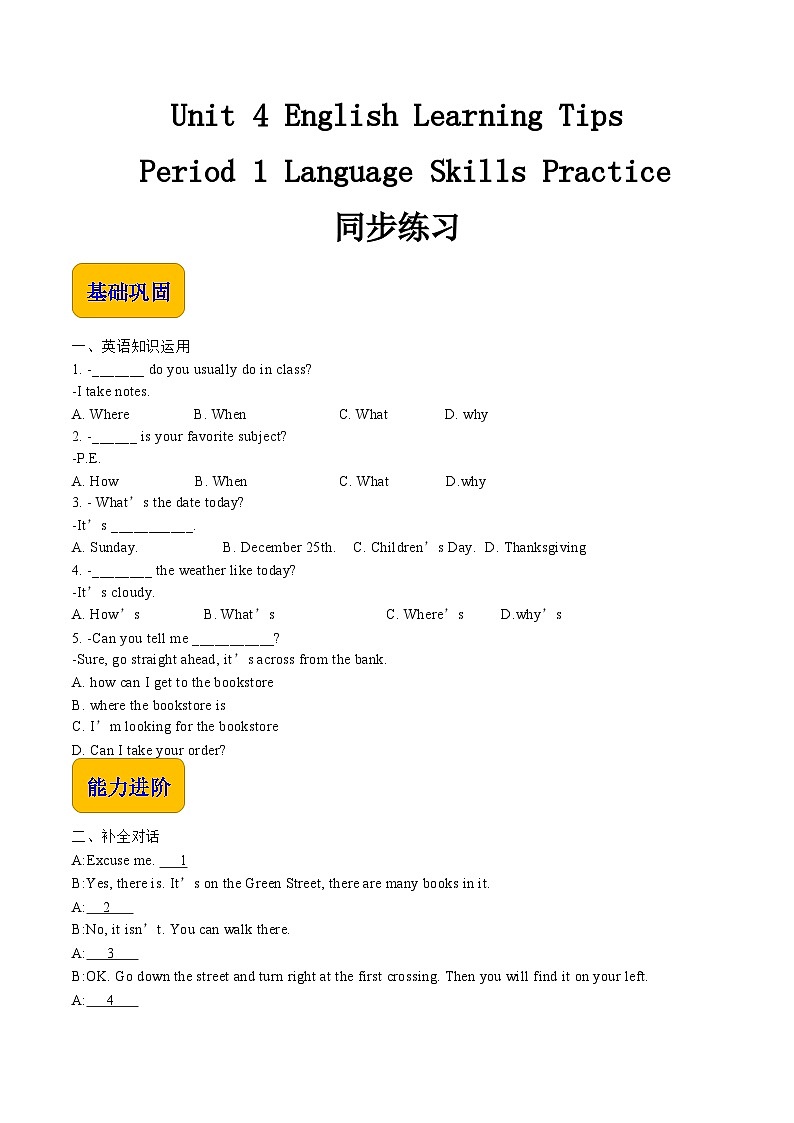 【中职专用】高中英语 语文版 2021 基础模块上册 Unit 4 English Learning Tips  Period 1 Language Skills Practice同步练习第1页