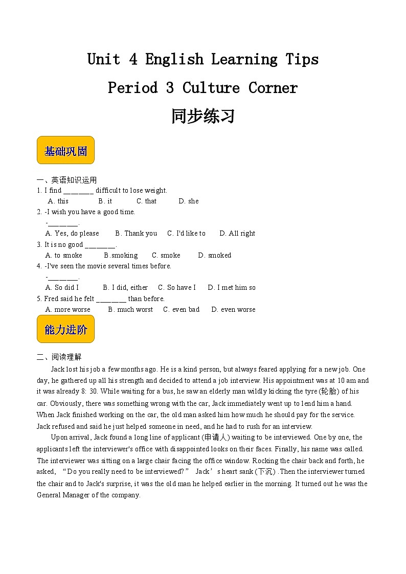 【中职专用】高中英语 语文版 2021 基础模块上册 Unit 4 English Learning Tips  Period 3 Culture Corner 同步练习第1页