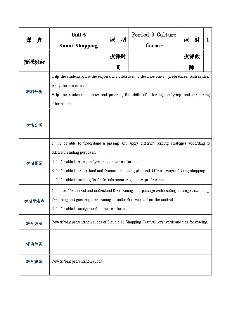 【中职专用】高中英语 语文版 2021 基础模块上册 Unit 5 Smart Shopping Period 3 Culture Corner教案01